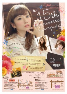 Deco２店舗合同キャンペーンを実施中！チラシをチェック☆
